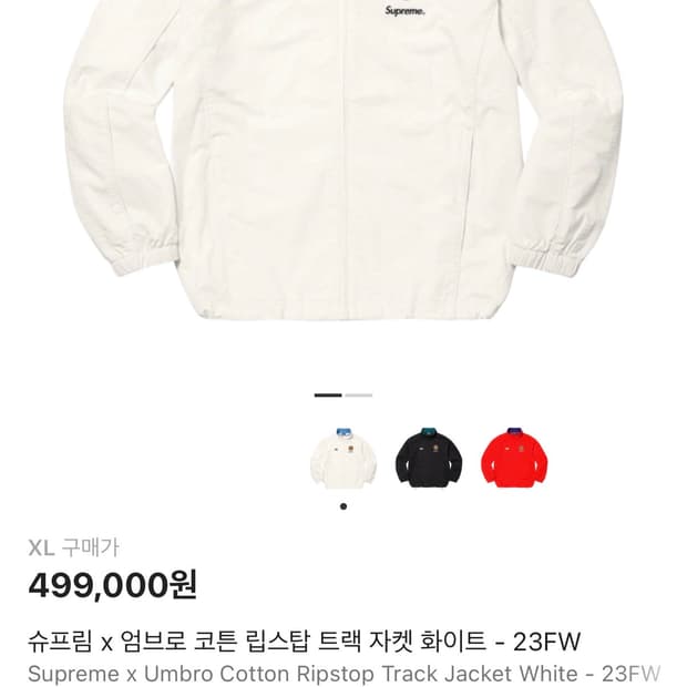 슈프림 x 엄브로 코튼 립스탑 트랙 자켓 화이트 - 23FW XL