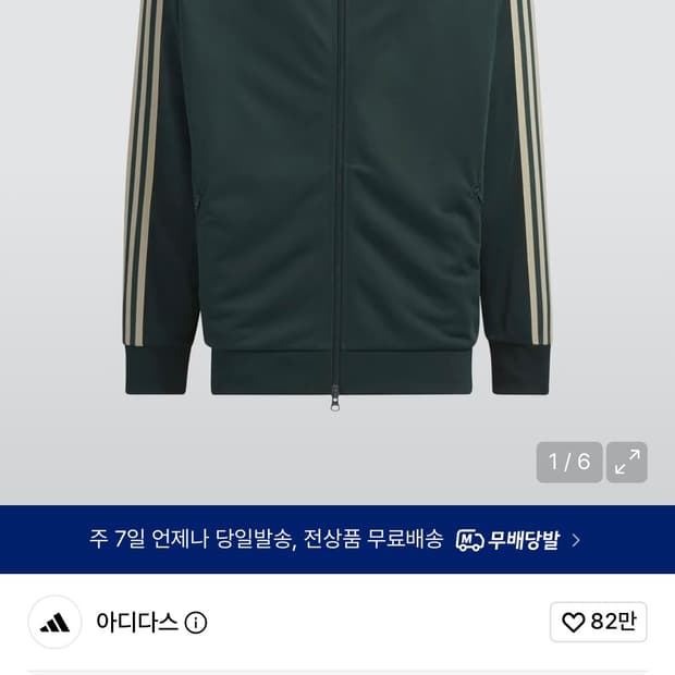 아디다스 bb 트랙탑 져지 금장 그린