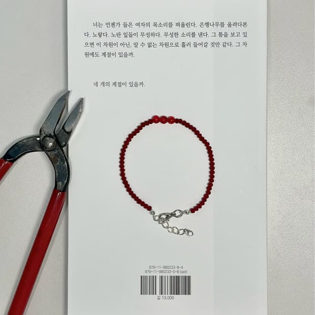 레이어드용팔찌_빨강크리스탈