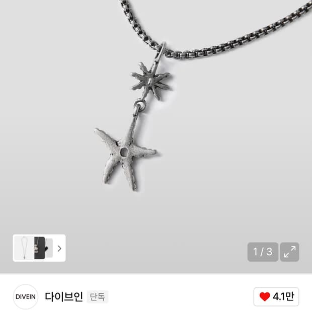다이브인 목걸이