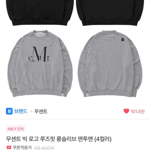 무센트 빅 로고 루즈핏 롱슬리브 맨투맨 (그레이)