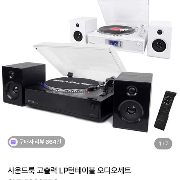 🔥사운드룩 고출력 LP턴테이블 오디오세트🔥