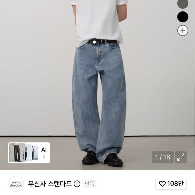 무신사 스탠다드 커브드 데님 팬츠 새상품29