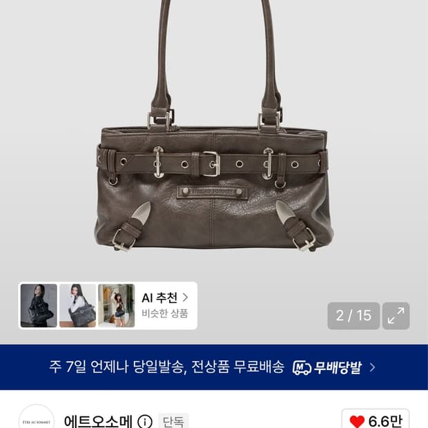 에트오소메 가방