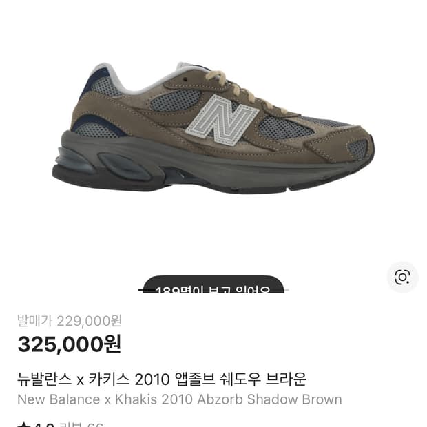 뉴발란스 카키스 팝니다