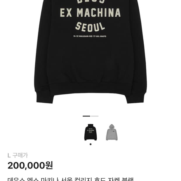 데우스 엑스 마키나 서울 후드집업 