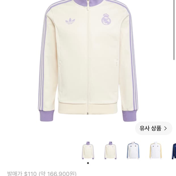 아디다스 레알 마드리드 트랙탑 매직 라일락