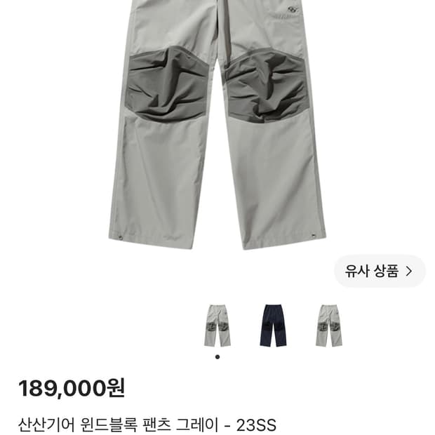 산산기어 윈드블록 팬츠 그레이