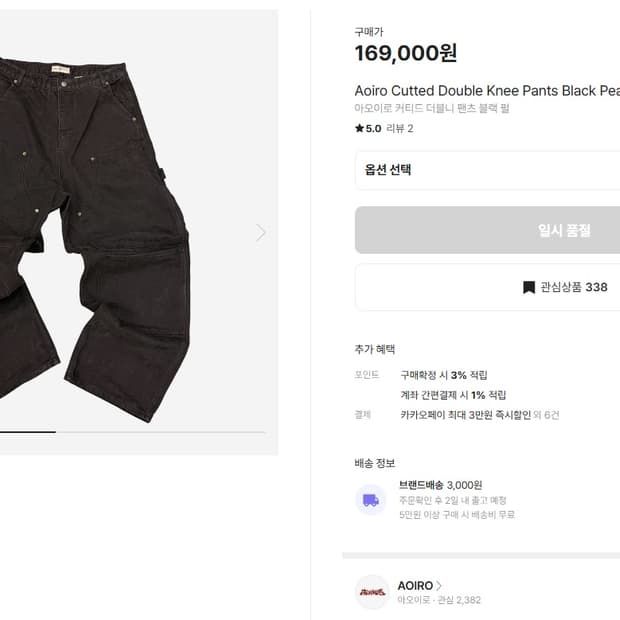 [0] 아오이로 커티드 더블니 팬츠 블랙 펄 0 사이즈 교환 / 판매