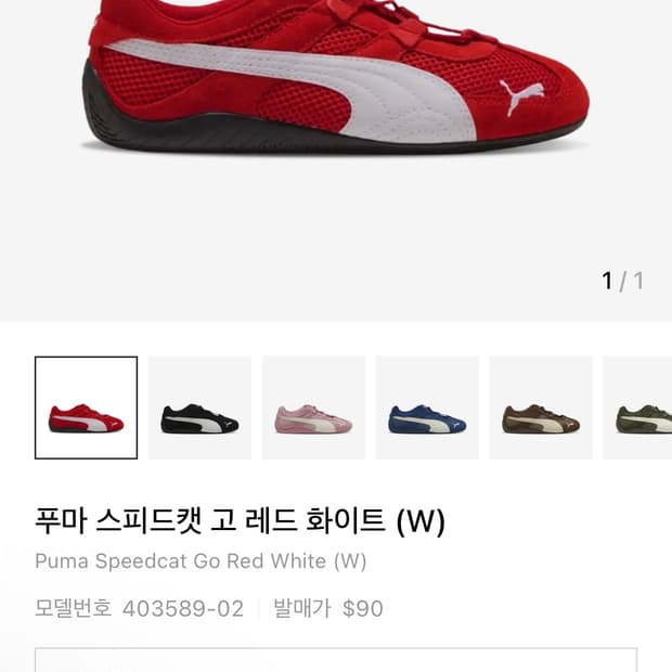 퓨마 스피드캣 고 250 레드