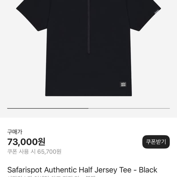 사파리스팟 어센틱 하프 저지 티 반팔