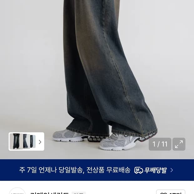 리메인세컨드 와이드 데님 옐로우 워싱 청바지