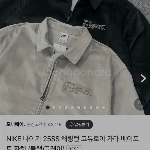 나이키 25SS 코듀로이 해링턴 자켓