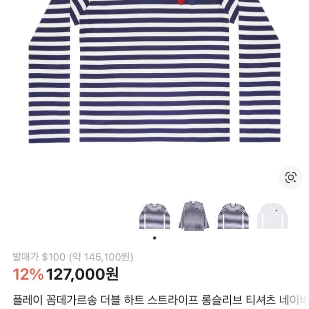 꼼데가르송 롱슬리브 팝니다