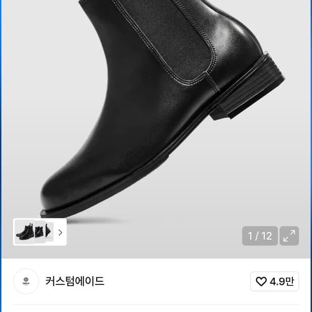 커스텀에이드 소가죽 첼시부츠 280 (새상품)