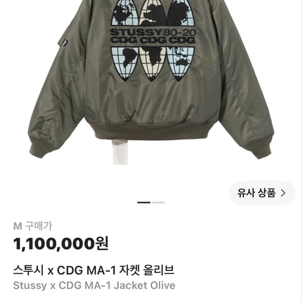 스투시 x CDG MA-1 자켓 올리브