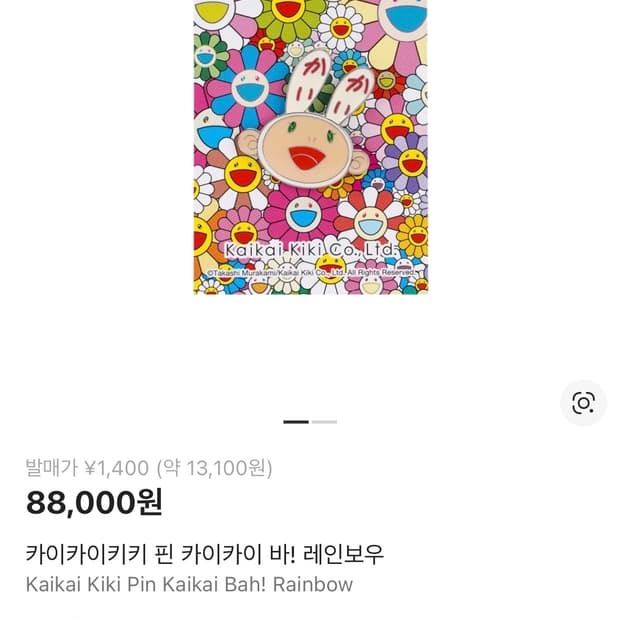 카이카이키키 핀 레인보우 새상품