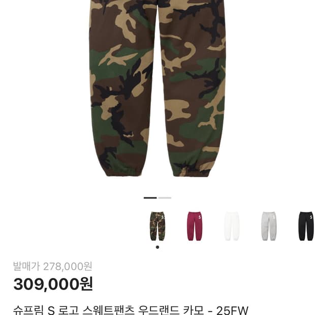 슈프림 카모 트레이닝 팬츠