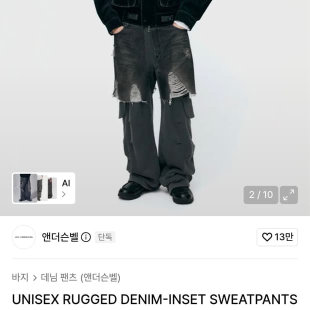 앤더슨벨 러그드 데님 인셋 스웻 팬츠 S