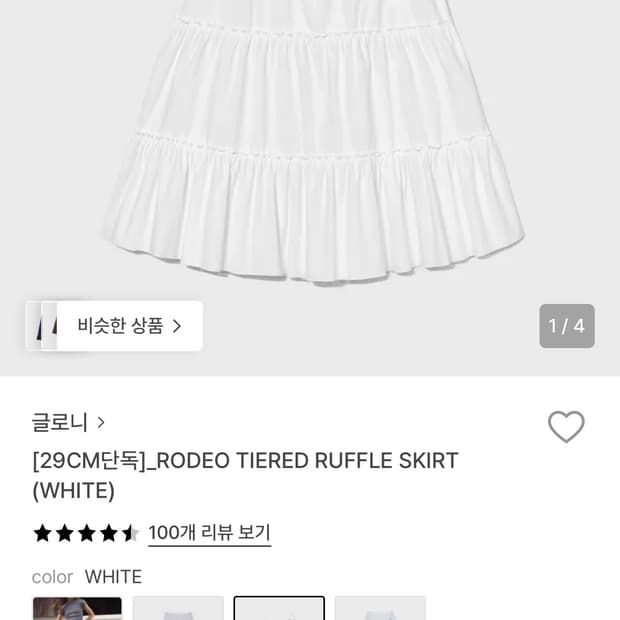 글로니 러플스커트 화이트 s