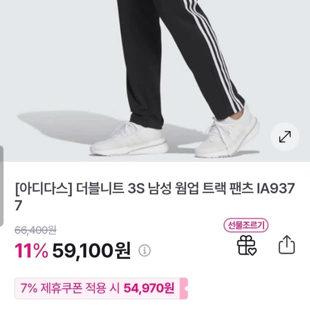 새상품급) 아디다스 3S 더블니트 트랙 웜업 팬츠 IA9377 사이즈L