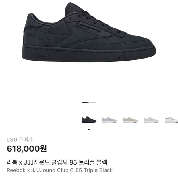 리복 x JJJ자운드 클럽씨 85 트리플 블랙 jjjjound