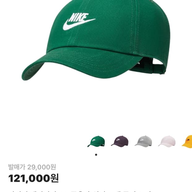 [새상품] 나이키 헤리티지 86 볼캡 골지 그린