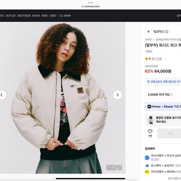 구합니다) 팀코믹스워시드 워크 푸퍼패딩_크림_M