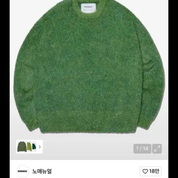 노매뉴얼 헤어리 니트 그린