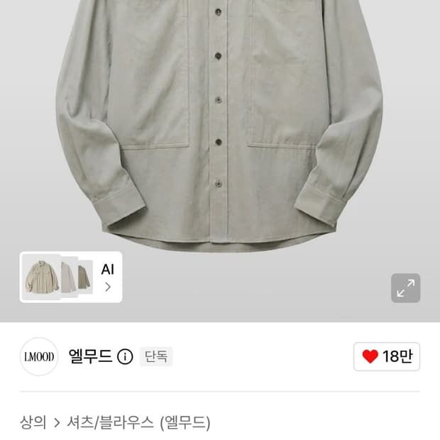 엘무드 스티치 오버핏 셔츠 연 베이지 44