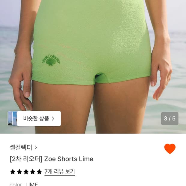 셸컬렉터 Zoe 라임 쇼츠