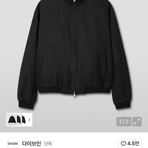 다이브인 베른워커 자켓 2