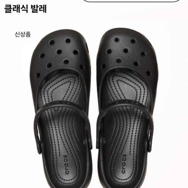 (정품 새상품)크록스 발레 