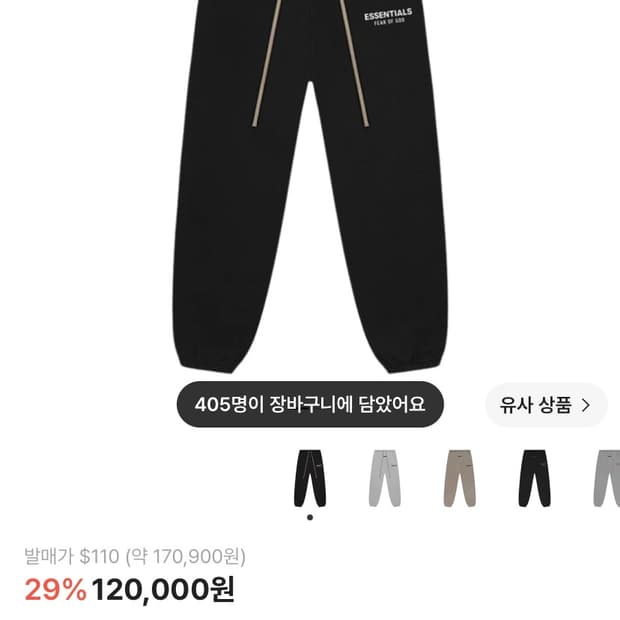 에센셜 피어 오브 갓 스웻팬츠
