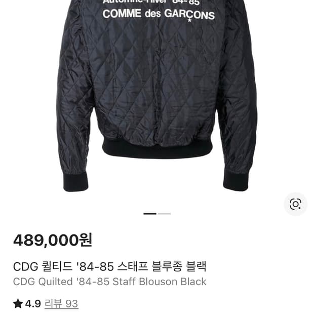 꼼데가르송 퀄티드 스태프 블루종 M