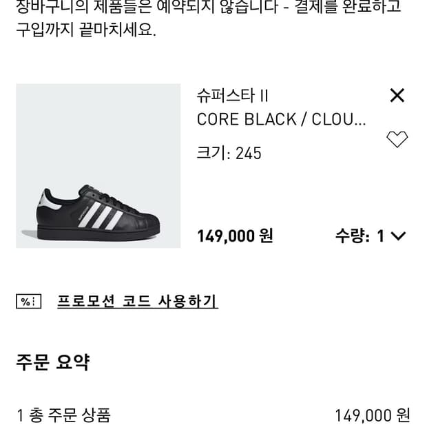 아디다스 슈퍼스타 245