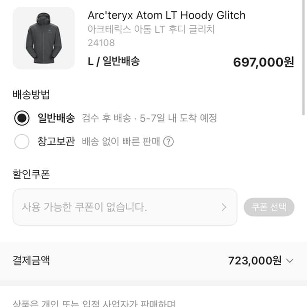 아크테릭스 아톰 lt 후디 글리치 민트급