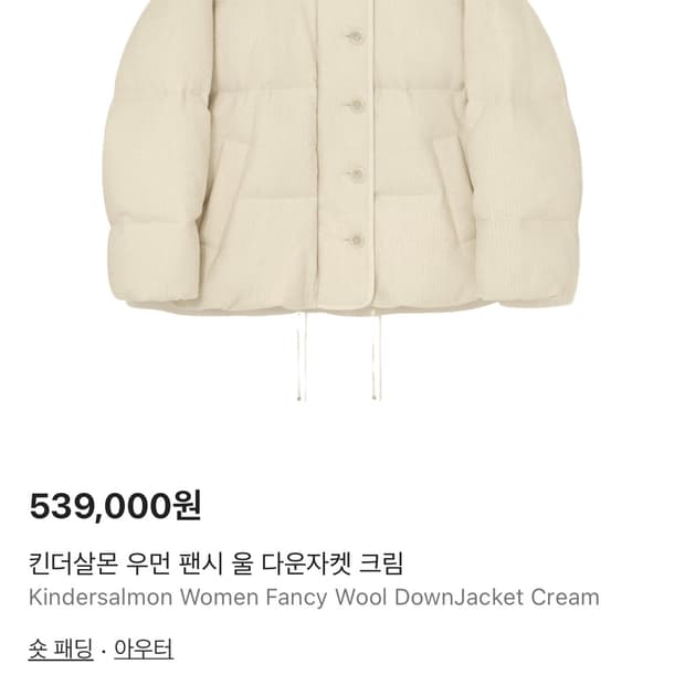 킨더살몬 우먼 팬시 울 다운자켓 크림
