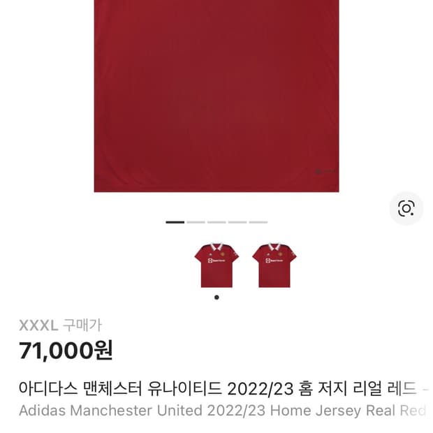 아디다스 맨유 2022/23 홈 저지 리얼 레드 XXXL