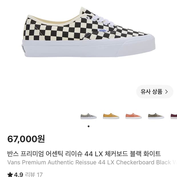 [ 280 ] 반스 어센틱 리이슈 44 lx 체커보드