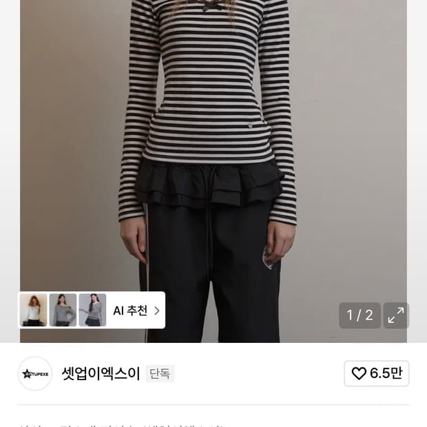 셋업이엑스이 레이스탑 STRIPE LACE TOP / WHITE