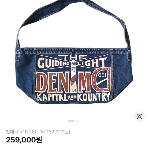 캐피탈 13온즈 데님 뉴스페이퍼 백 구이디 라이트 프로세싱