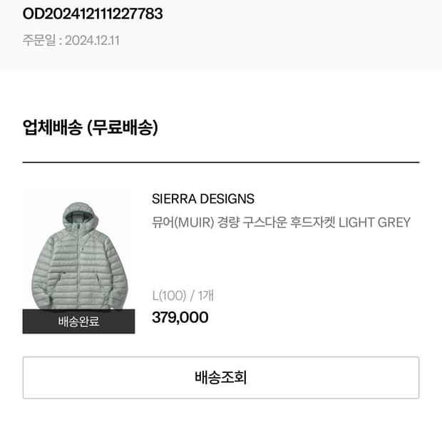 시에라디자인 뮤어 경량 구스다운 후드자켓  L