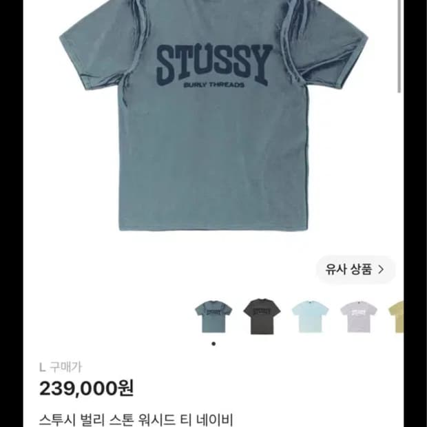 스투시 벌리 스톤 워시드 네이비