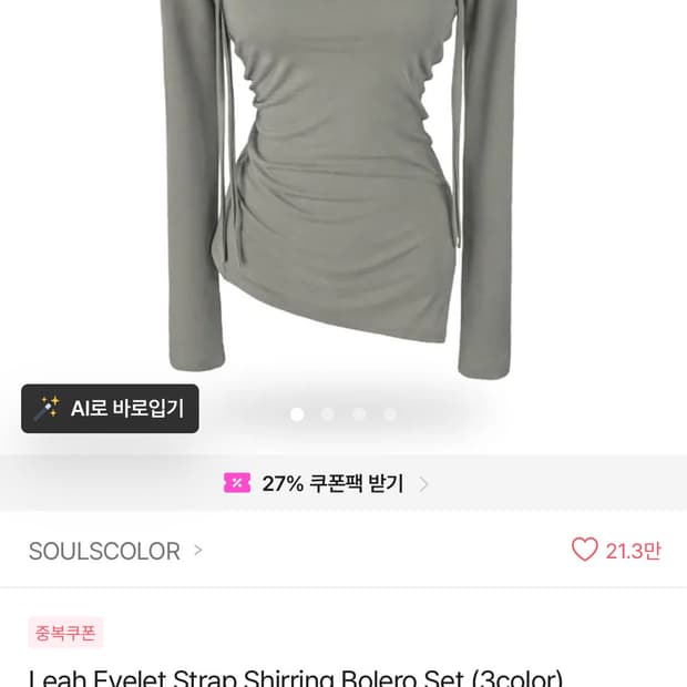 Soulscolor볼레로세트 (새상품)