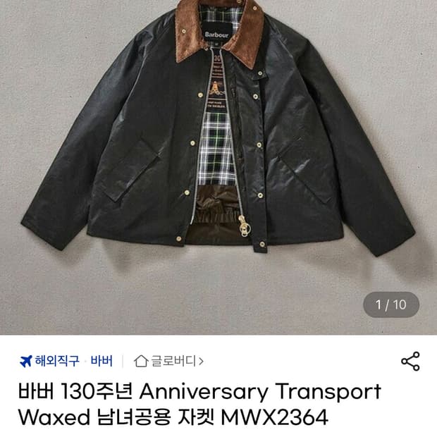바버 130주년 Anniversary Transport Waxed 남녀공