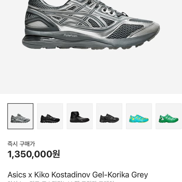 아식스 x 키코 젤 코리카 실버 280