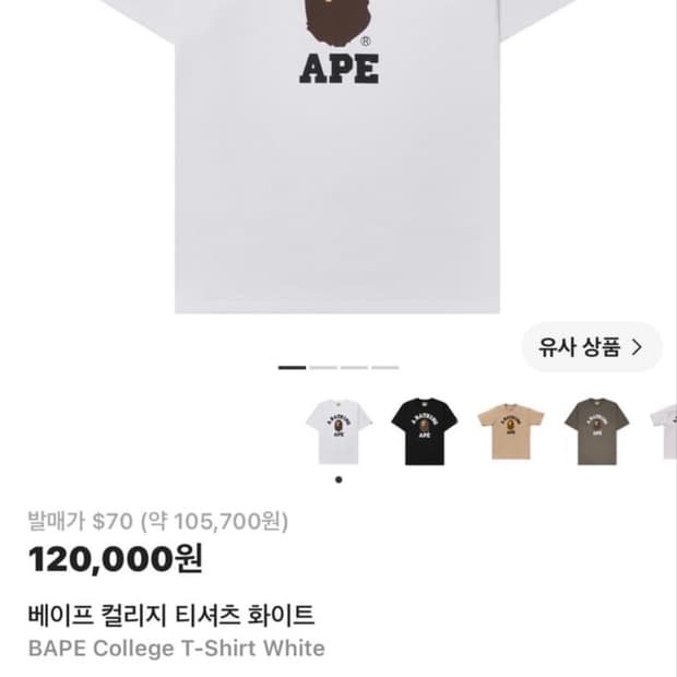 베이프 컬리지 티셔츠 화이트 반팔 M사이즈