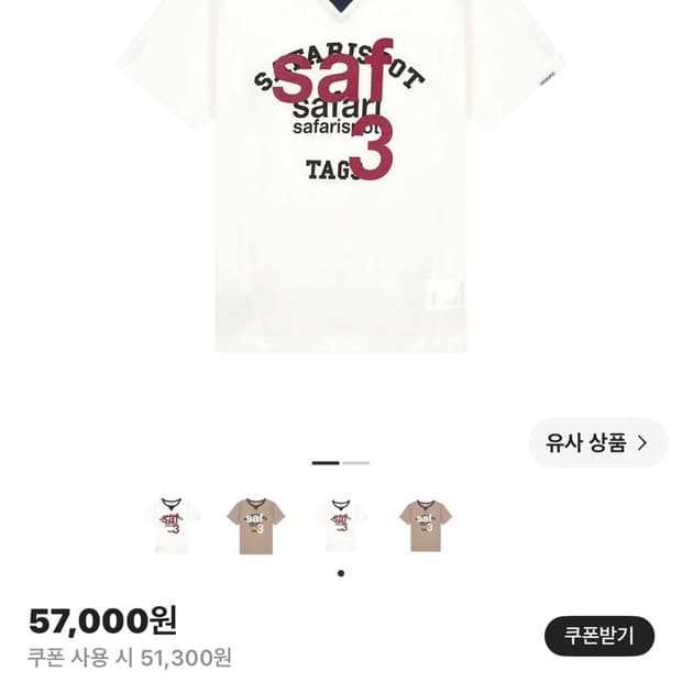 사파리스팟 1/2 루 베이스 스쿨 클럽 티 화이트