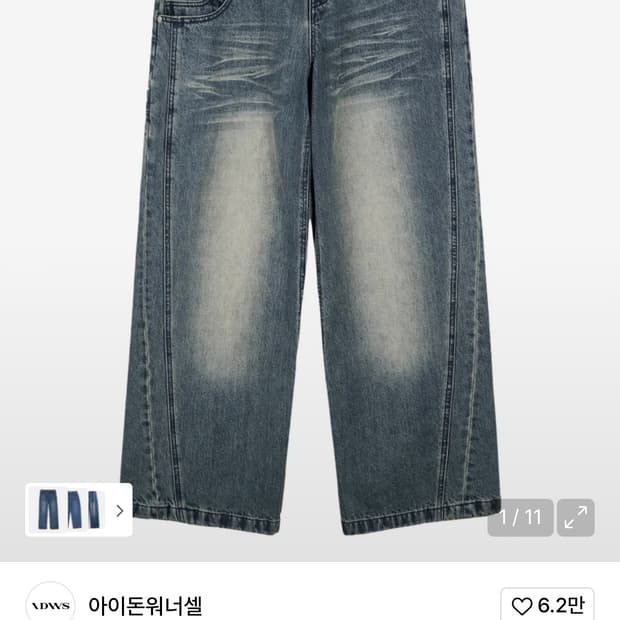 아이돈워너셀 레이어 커브 데님 팬츠 인디고 0사이즈